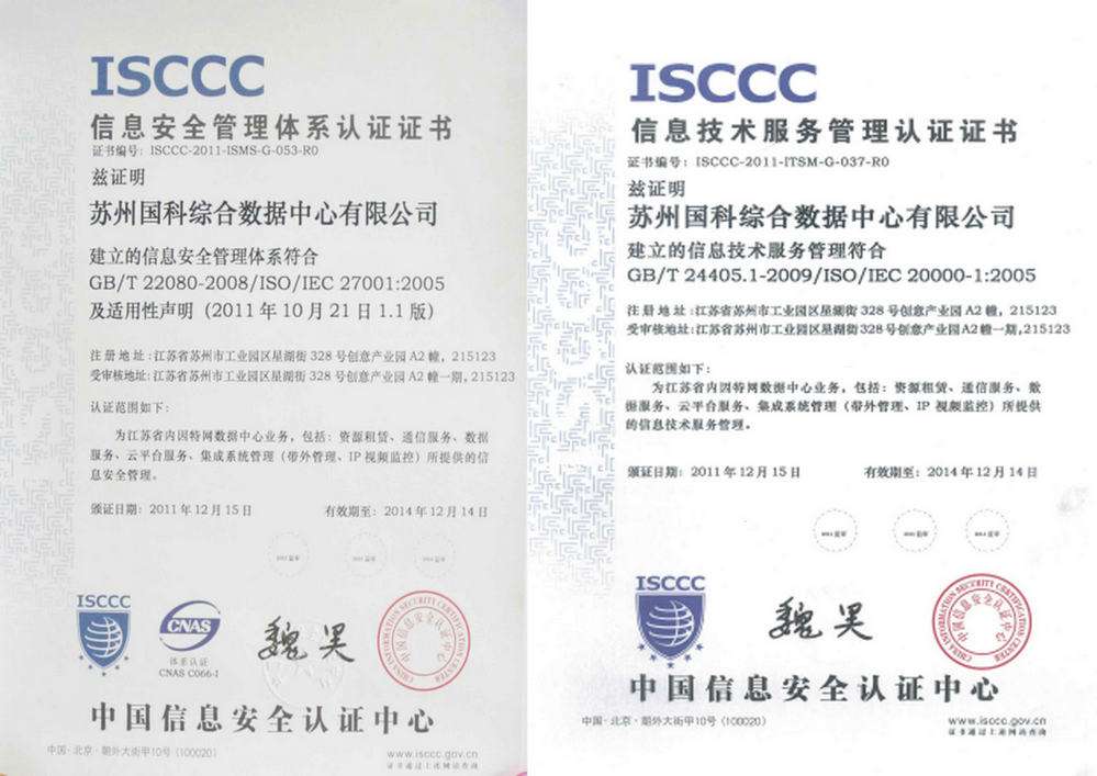 蘇州國科綜合數(shù)據(jù)中心有限公司